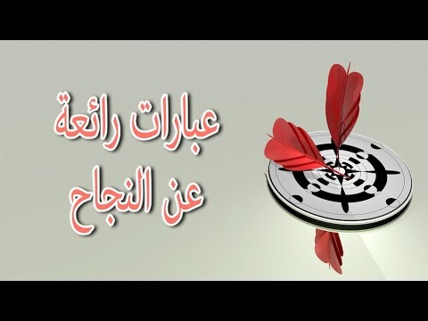 كلام عن النجاح في الدراسة - اجمل العبارات والكلمات فى النجاح والتفوق 15843 12