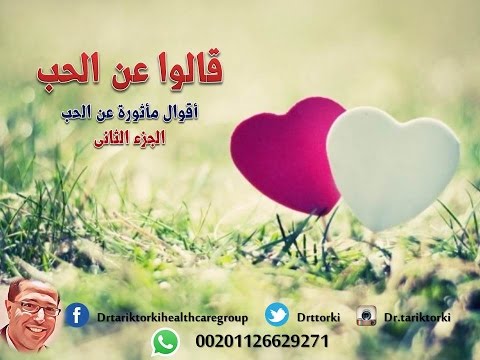 ماذا قالوا عن الحب - اجمل العبارات والكلمات عن الحب 16087 2