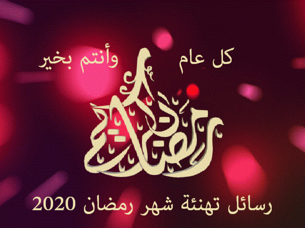 تهاني شهر رمضان 6017