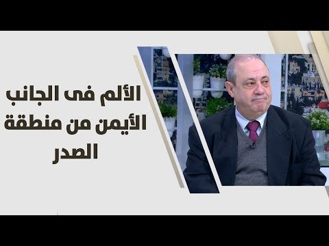 الم في الجانب الايمن من القفص الصدري , الاام الصدر والوقاية منها