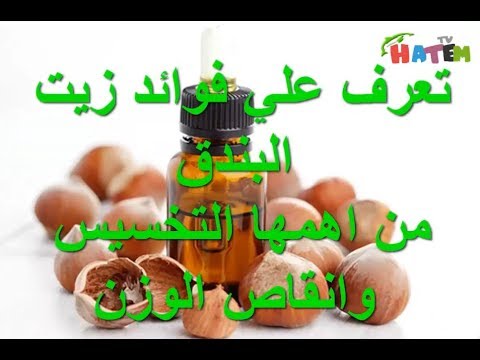 فوائد زيت البندق - اجمل الفوائد لزيت البندق الرائع 15814 2