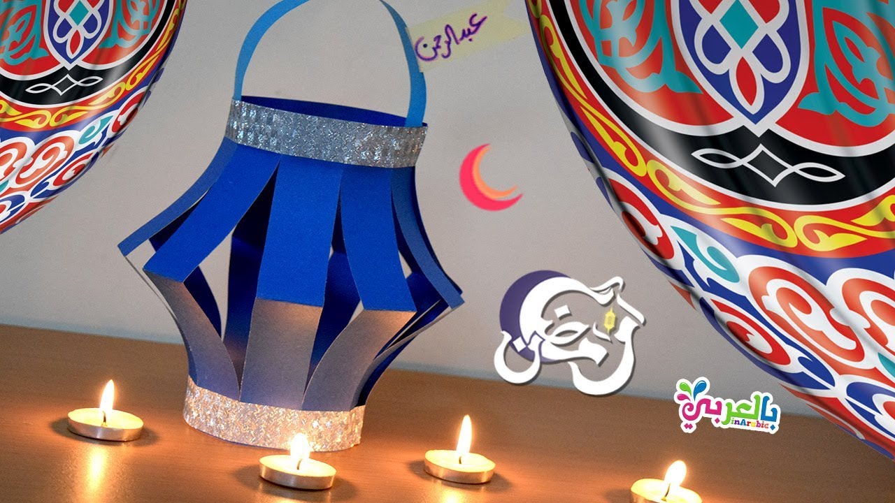 فانوس رمضان بالاسماء 4026 7