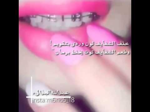 شعر شفايف عسل , اجمل الشفايف والاشعار فيها