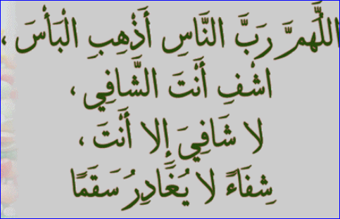 تعرف على الادعية للشفاء من المرض- دعاء الشفاء من المرض 2900 1