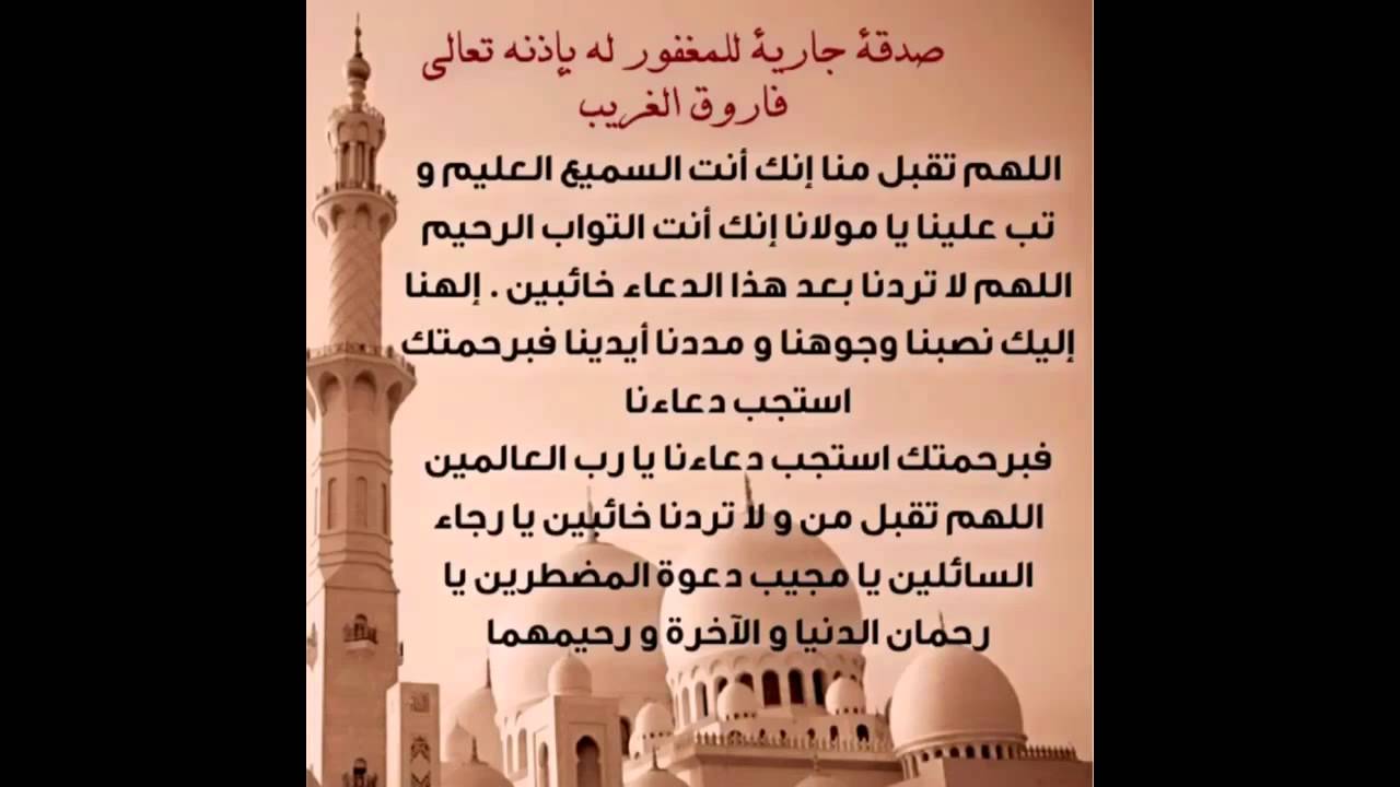 دعاء للميت في رمضان