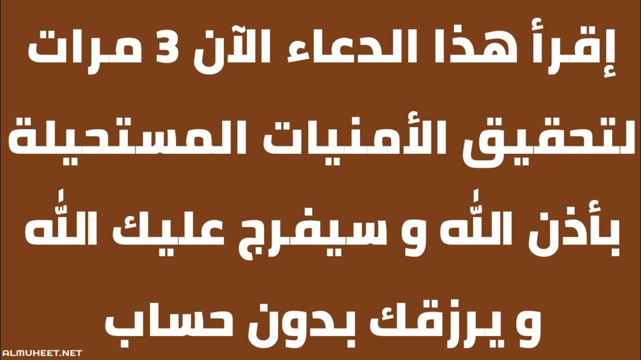 دعاء تحقيق امنية - اجمل الادعية لطلب الامنيات 15458 1