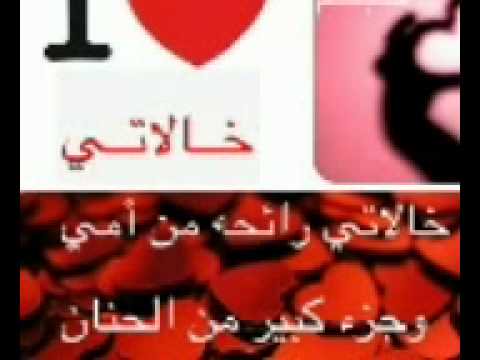 صور عن خالتي , اروع الصور الجميله عن الخاله