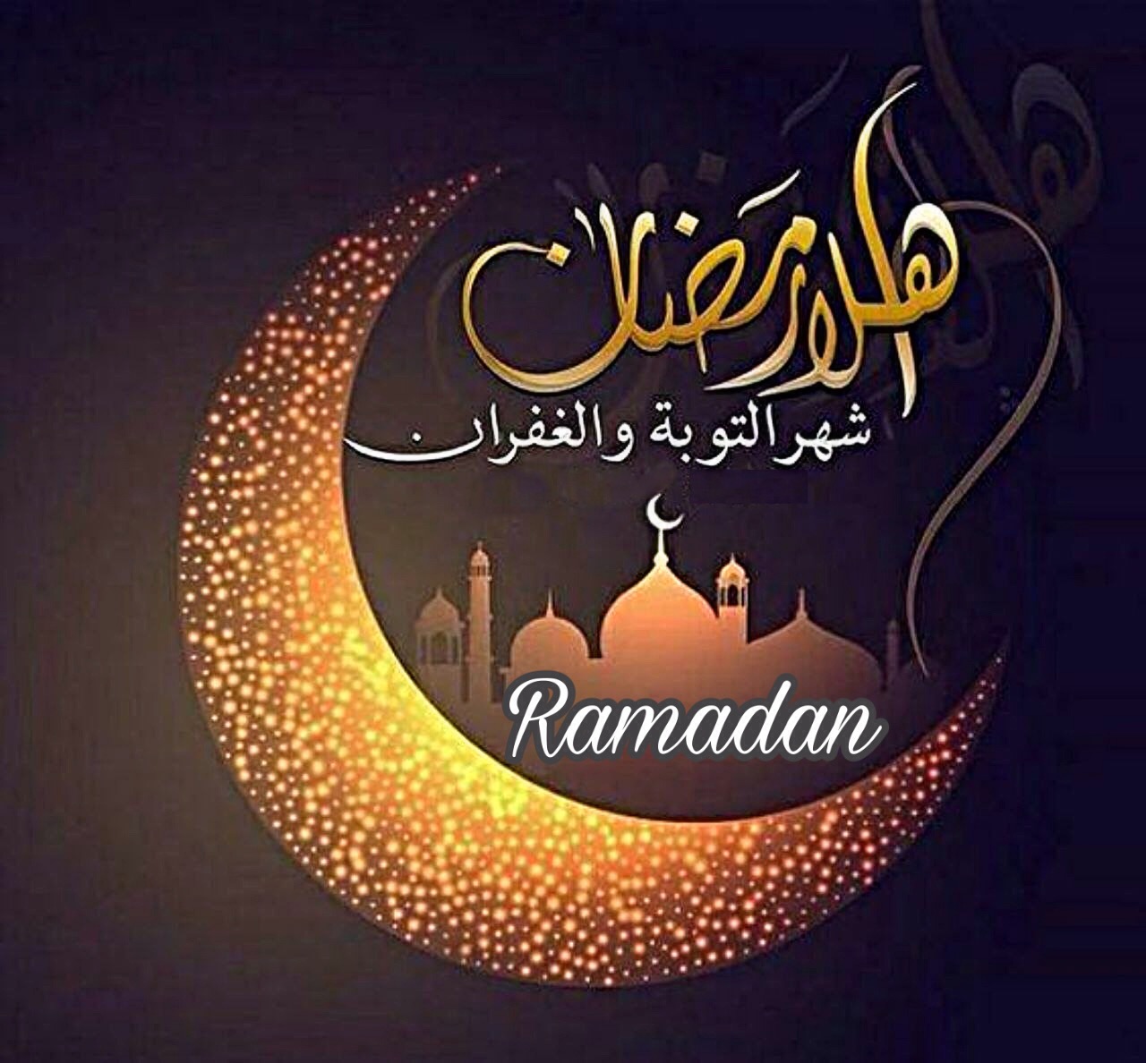 تهاني شهر رمضان 6017 2