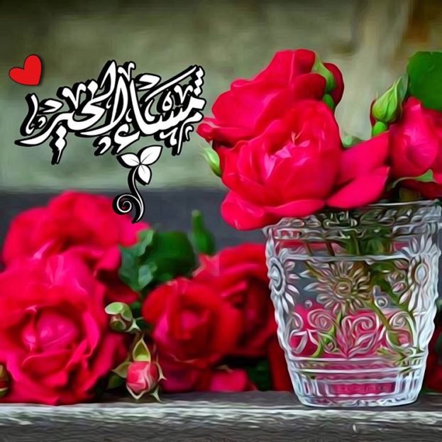 مساء الخير للغالين - اجمل مساء للغالين 4578 1