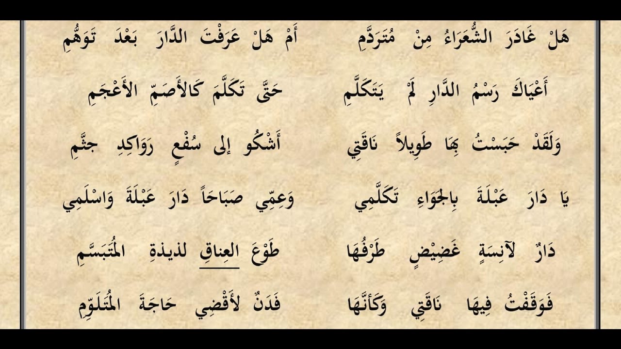 شعر عنترة بن شداد في الفروسية- قصيدة عنترة بن شداد من شعر الفروسية 15655 3