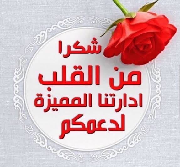 شكرا من القلب 6592 7