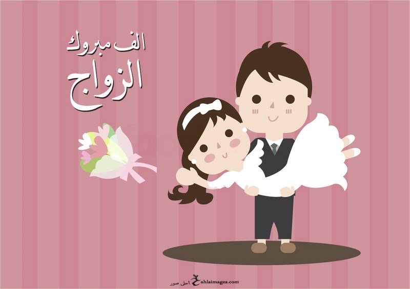 صور مبروك - صور مباركات و تهنئه 4489 4