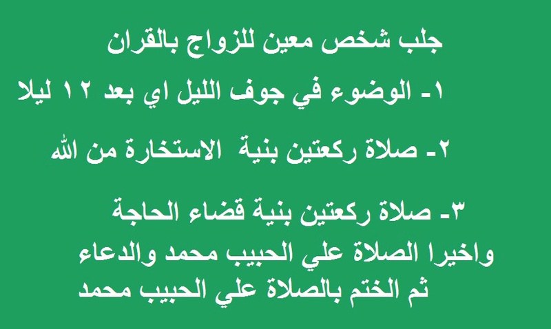 دعاء لجلب الحبيب من القران , افضل دعاء لجلب الحبيب