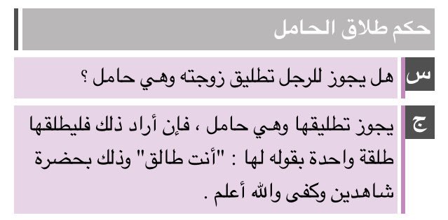 هل يجوز طلاق الحامل - يجوز ام لا يجوز طلاق الحامل 6254