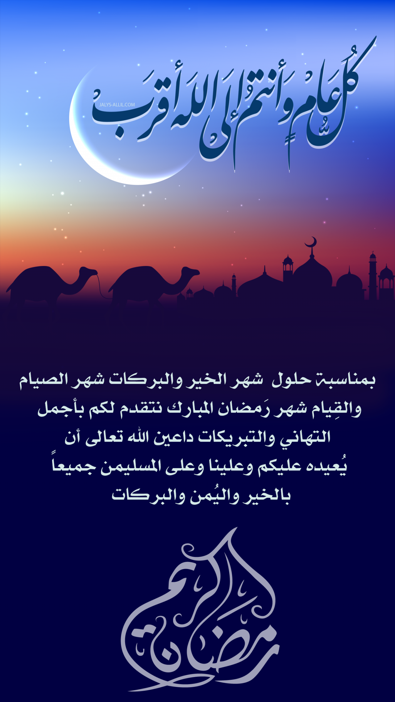 تهاني شهر رمضان 6017