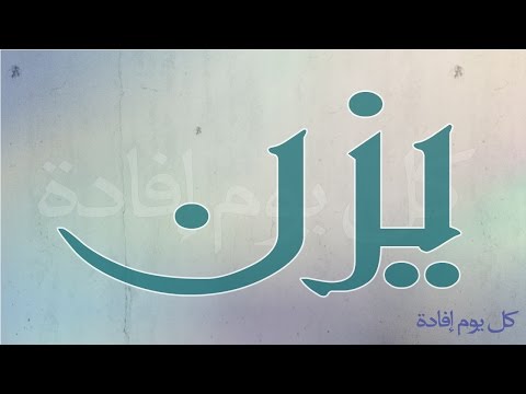 اسامي اولاد حلوه - اجمل واحلى اسماء الاولاد الجميلة 15985 5