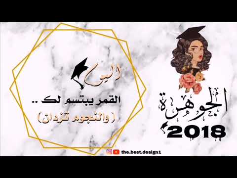 دعوة لحفل تخرج - اروع الدعوات لحفلات التخرج 14962 5