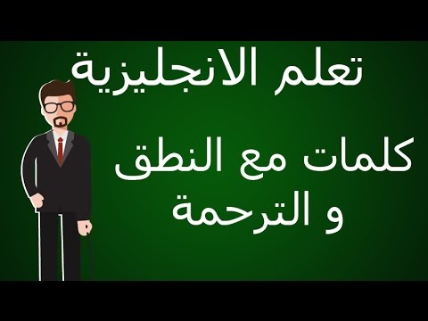 الحروف الابجدية بالترتيب - اللغة العربية وتعلم الحروف الابجدية 14966 5