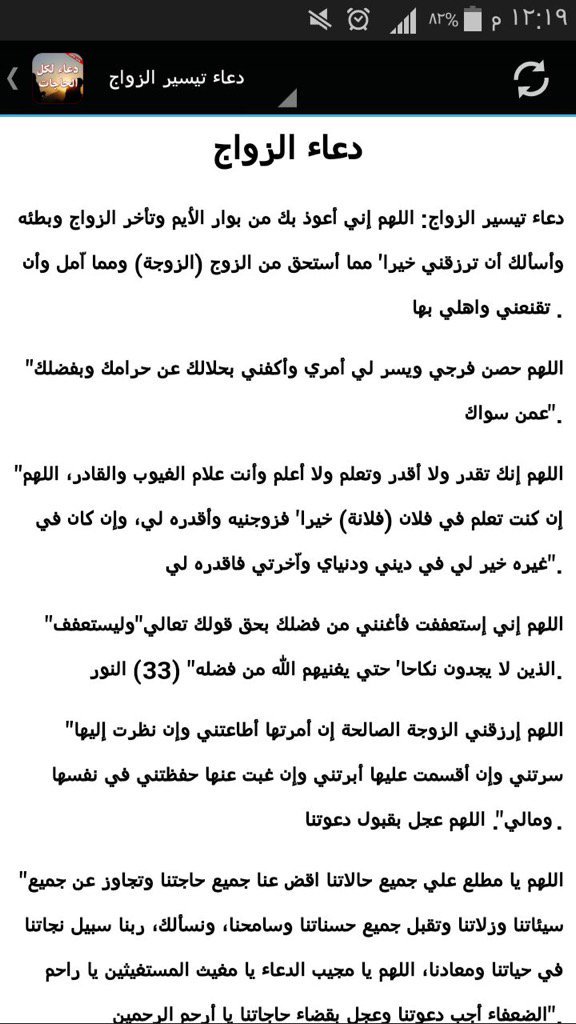 ادعية تيسير الزواج , افضل دعاء لتيسير الزواج