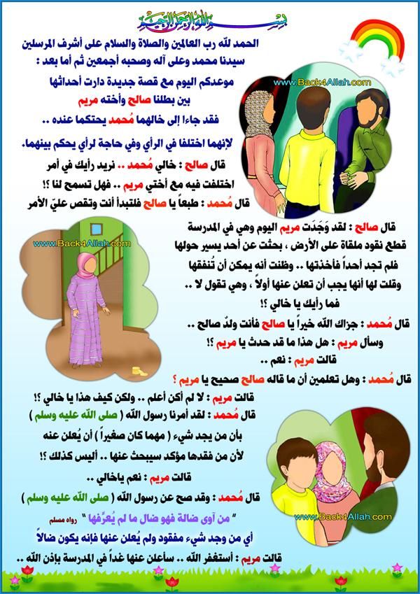 قصة قصيرة عن الامانة , اجمل القصص عن الامانة