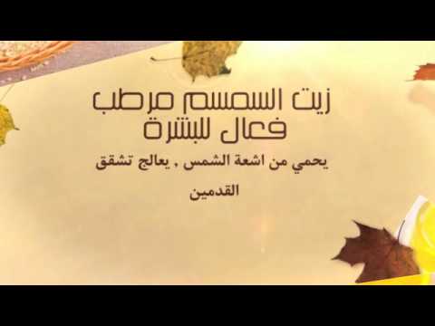 هل زيت السمسم مفيد للشعر - اروع الوصفات والخلطات للشعر 15206