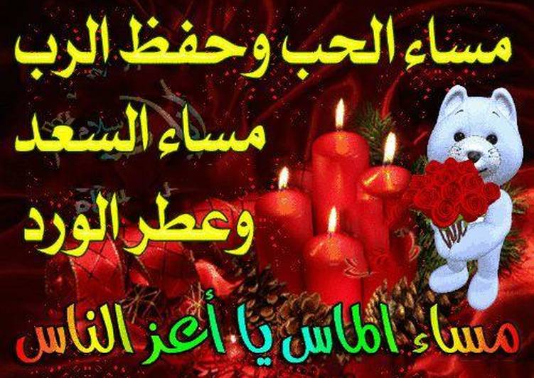 مساء الخير للغالين - اجمل مساء للغالين 4578 2