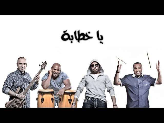 اغنيه يا خطابه , لاتفوتكم جمال الاغنية