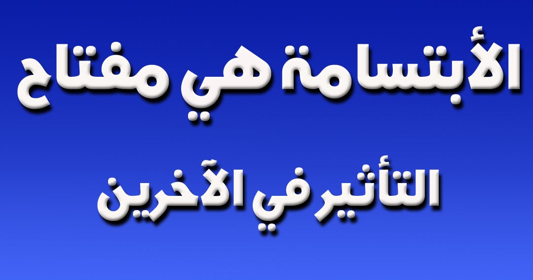 كيف اخلي الناس يحبوني ويفقدوني - اجعل الناس يحبوك 3203 3