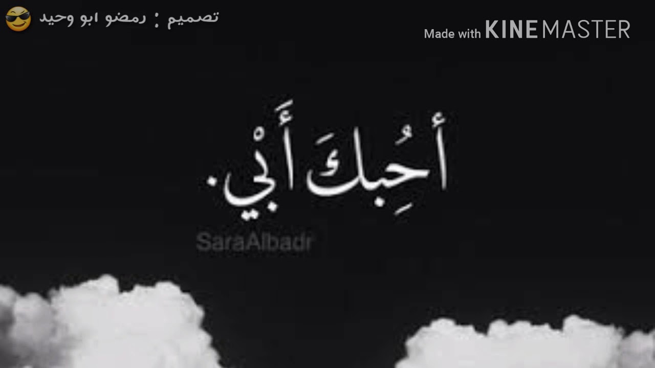 صور واتس عن الاب - كلمات راقيه في حب الاب 1950