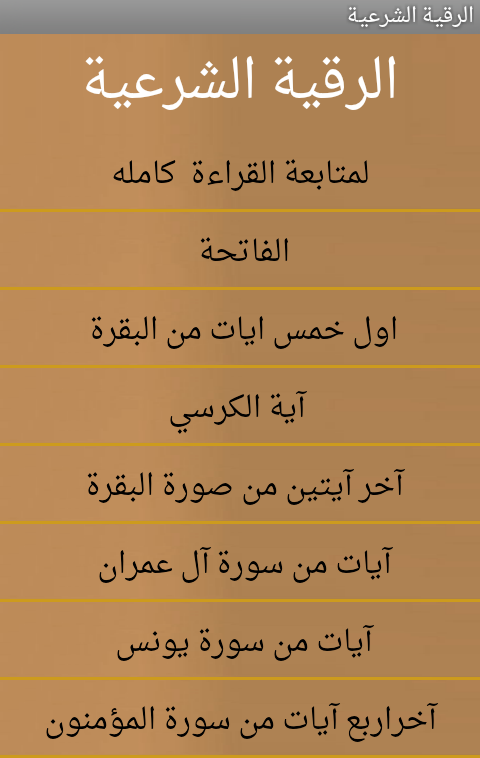 ما هي الرقية الشرعية - تعرف علي الرقية الشرعية 1272