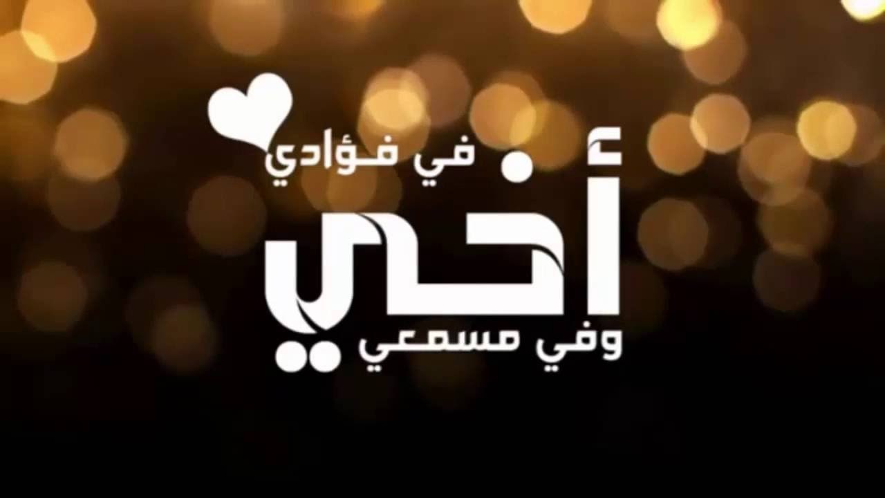 احلى كلام عن الاخ 6147 4