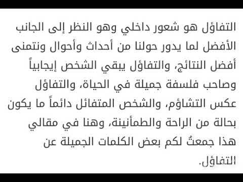 انشاء عن الامل والتفائل - الامل والتفاءل والعبارات الجميلة 15160 1