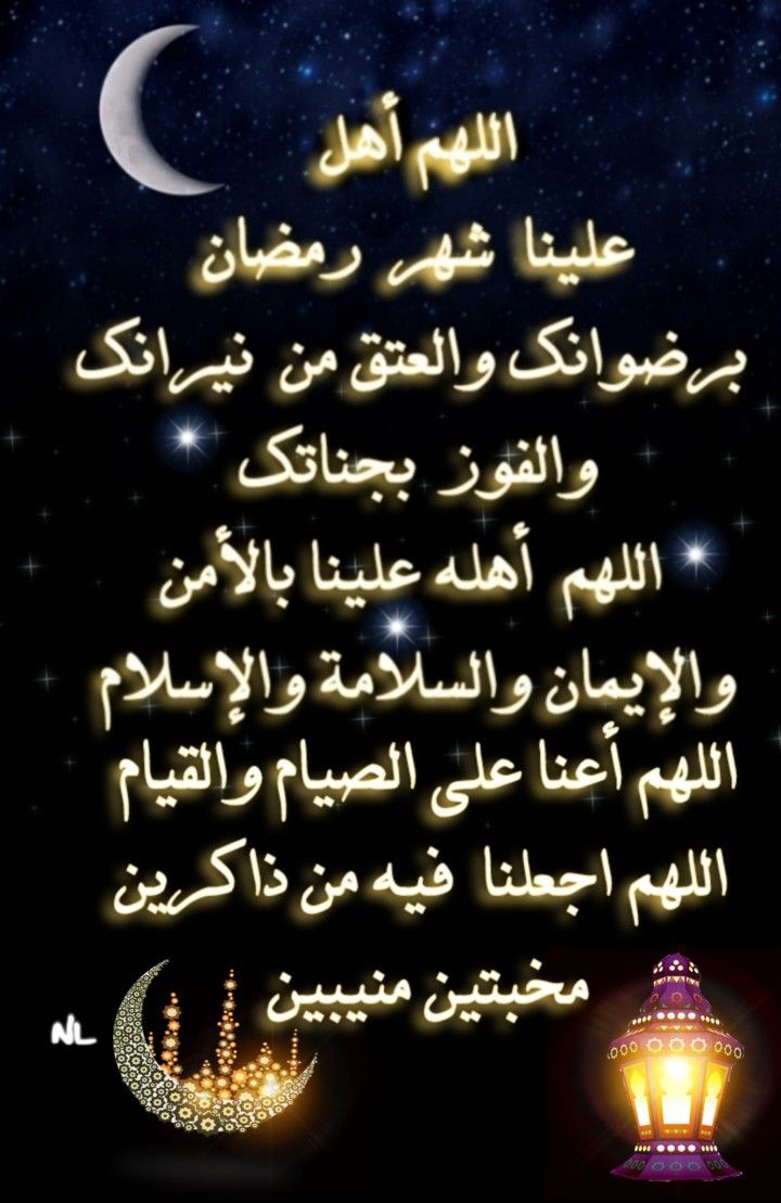 دعاء شهر رمضان 5212 4