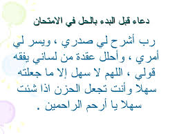 دعاء قبل المذاكرة , افضل دعاء قبل المذاكرة