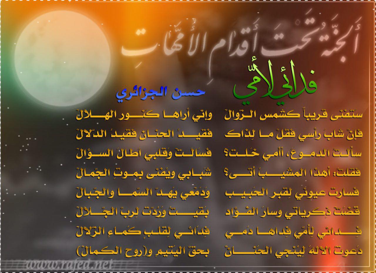 شعر عن الام الحنونة - اجمل الاشعار عن الام 1585 8