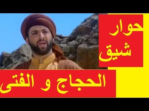 قصة الحجاج والغلام - اروع واجمل القصص الجميلة 15249