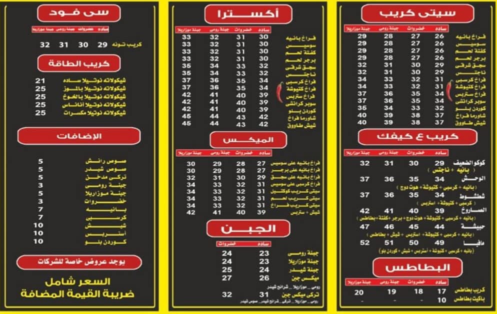 منيو سيتي كريب , كثير فخم واسعار مناسبة