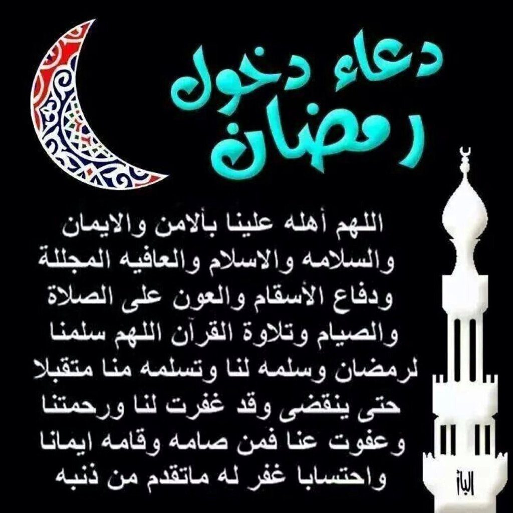 دعاء شهر رمضان 5212 1