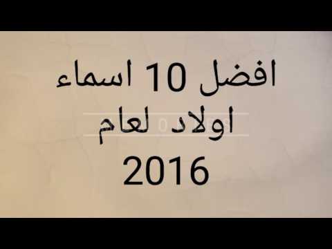 اسامي اولاد حلوه - اجمل واحلى اسماء الاولاد الجميلة 15985 1