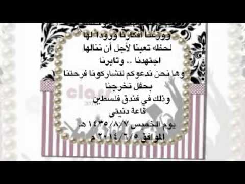 دعوة لحفل تخرج - اروع الدعوات لحفلات التخرج 14962 3