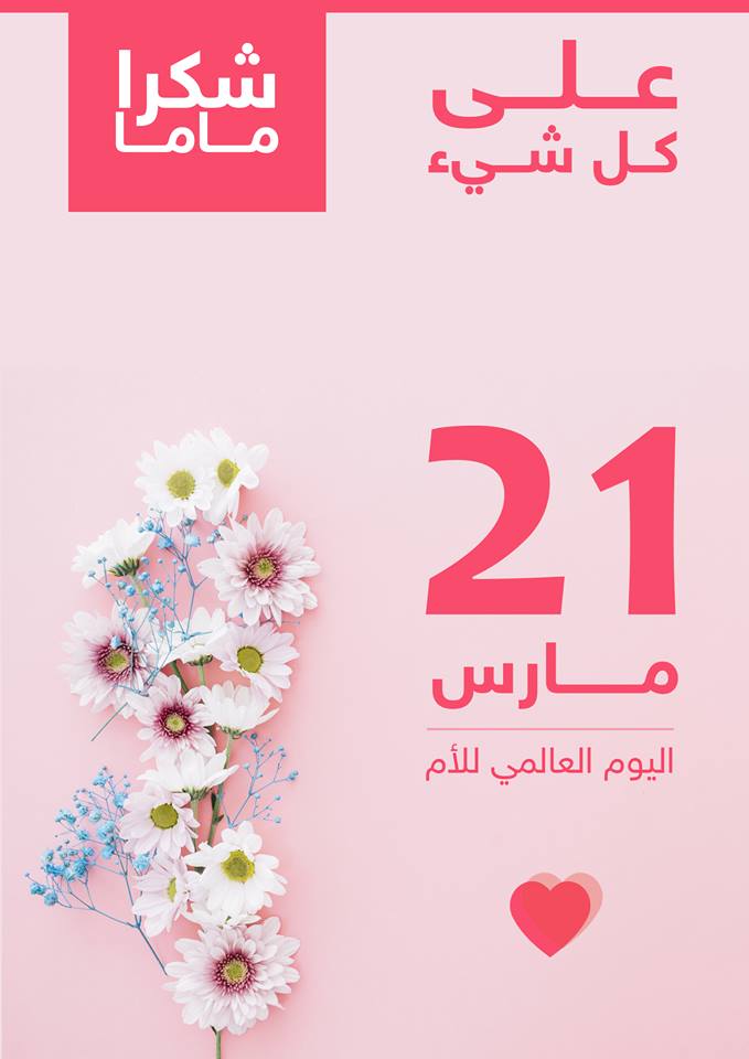 متى عيد الام - تاريخ عيد الام 5532 1