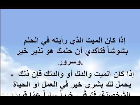 رؤية الميت وهو حي في المنام - اروع الاحلام الميت وتفسيرها 14857 1