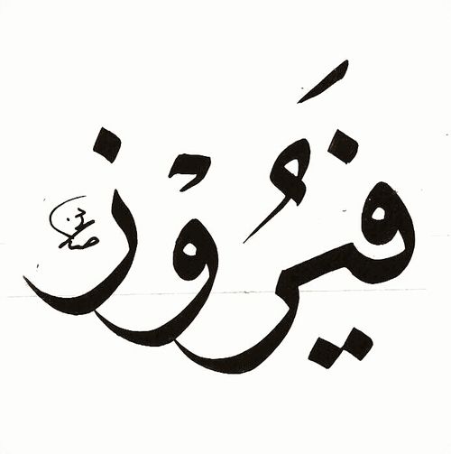 احسن اسماء البنات - اسماء بنات حلوه 4426 6