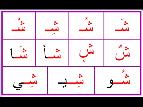 الحروف الابجدية بالترتيب - اللغة العربية وتعلم الحروف الابجدية 14966 2