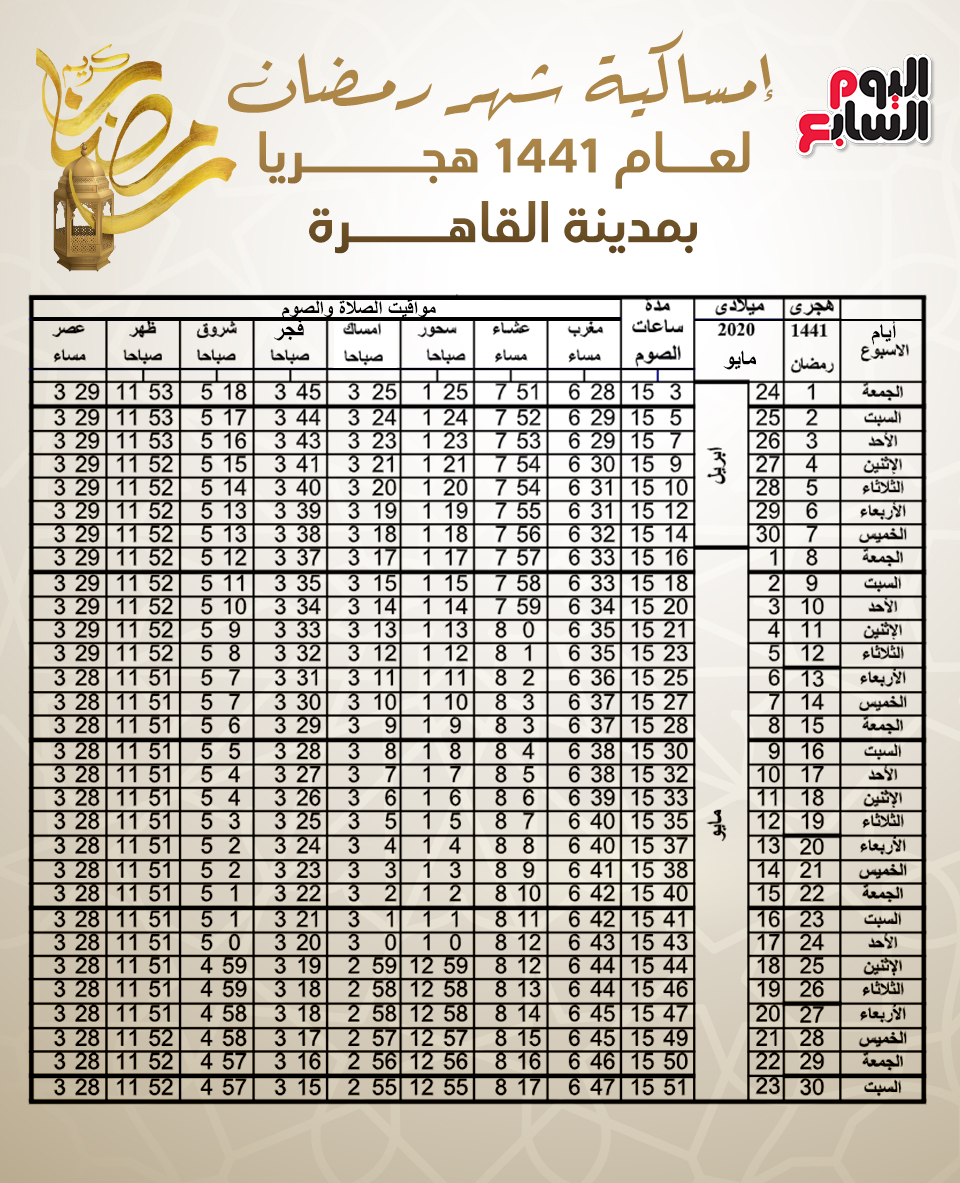 امساكية شهر رمضان 2024 