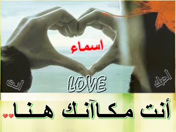 صور اسم اسماء - اجمل صور اسم اسماء 5378 2