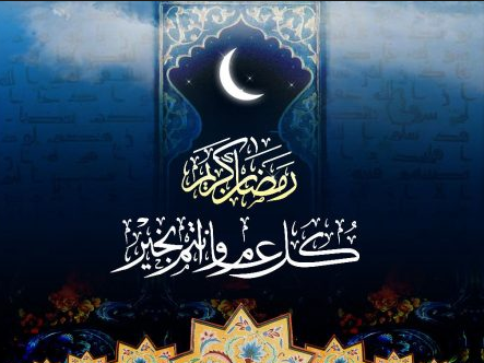 رسائل تهنئة برمضان - تهنئة برمضان الشهر الكريم 5537 2