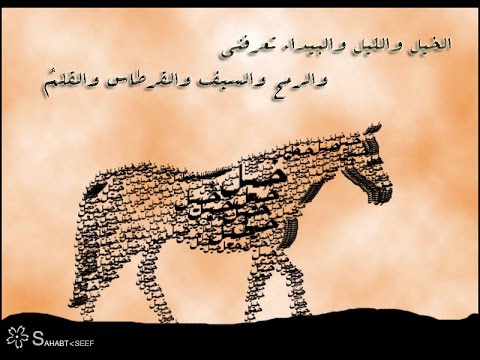 شعر عن الخيل قصير - اروع الاشعار عن الخيل 16069 1