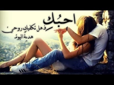 عبارات حب للحبيب - اجمل مايقال للحبيب 4720 6