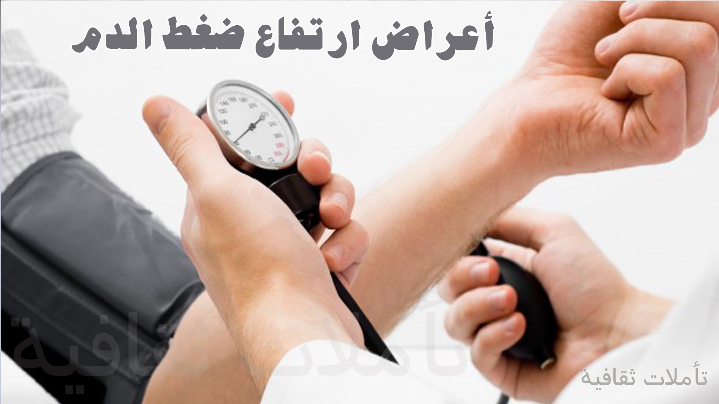 اعراض الضغط - تعرف علي اعراض ضغط الدم 3504 2